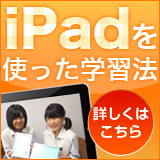 連載第2回「iPadを使った学習法」