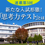 連載第3回「思考力テストとは」