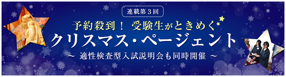 第3回ページ「クリスマス・ページェント」