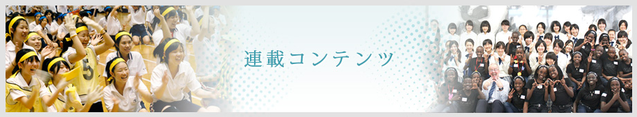 玉川聖学院中等部・高等部