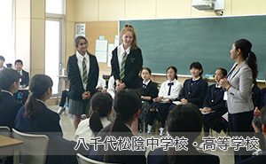 八千代松陰中学校・高等学校
