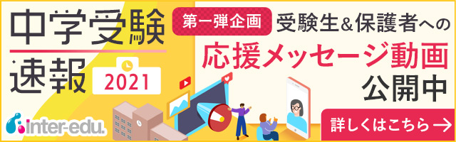 麻布中学校の入試問題 過去問 と解答 インターエデュ