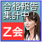 Ｚ会