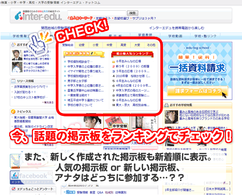 今、話題の掲示板をランキングでチェック！