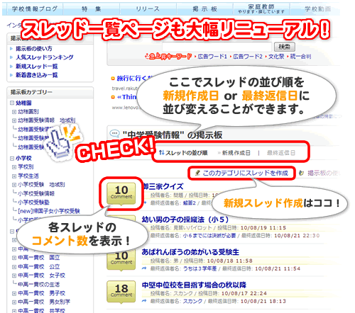 スレッド一覧ページも大幅リニューアル！