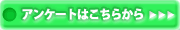 詳細はこちら