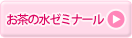 お茶の水ゼミナール