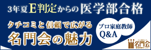 プロ家庭教師センター 名門会